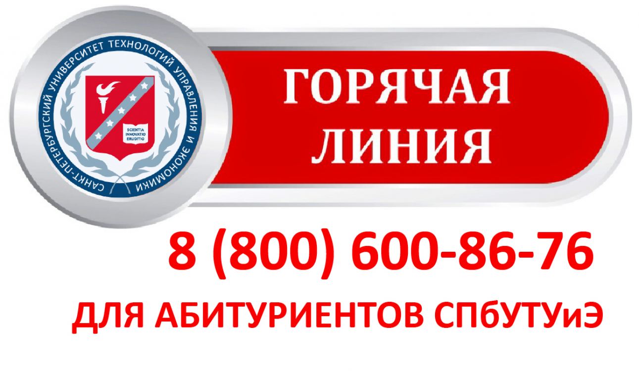 Вниманию абитуриентов! Изменен телефон «горячей линии»!