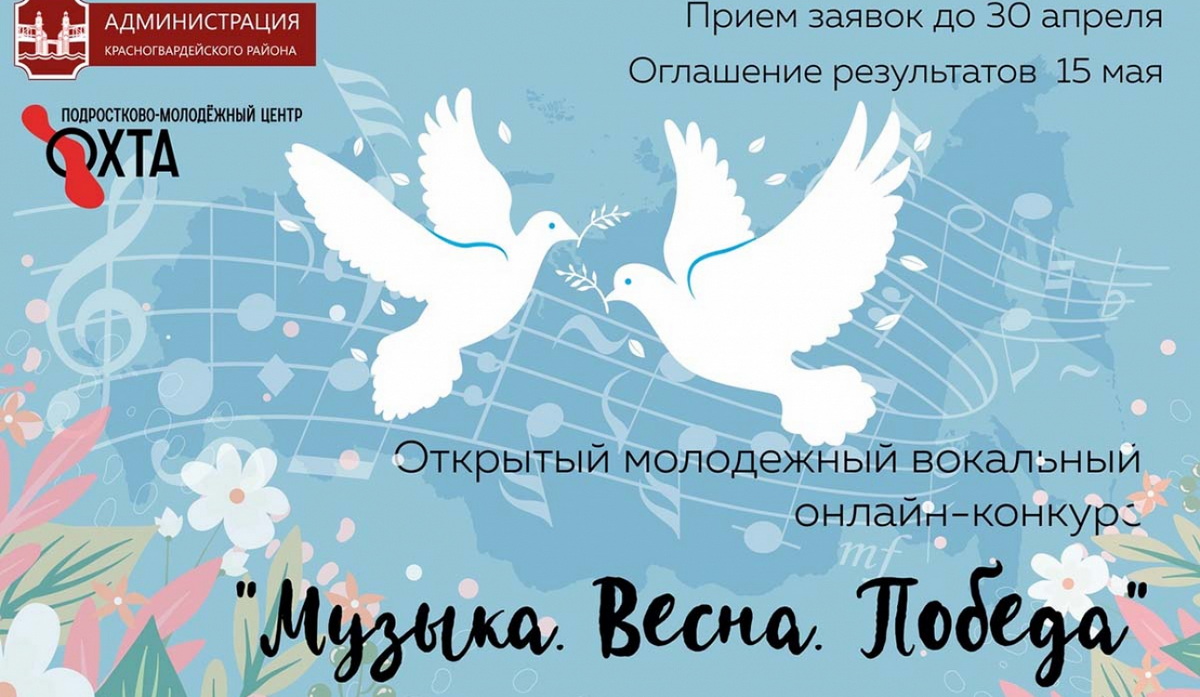 Музыка. Весна. Победа.