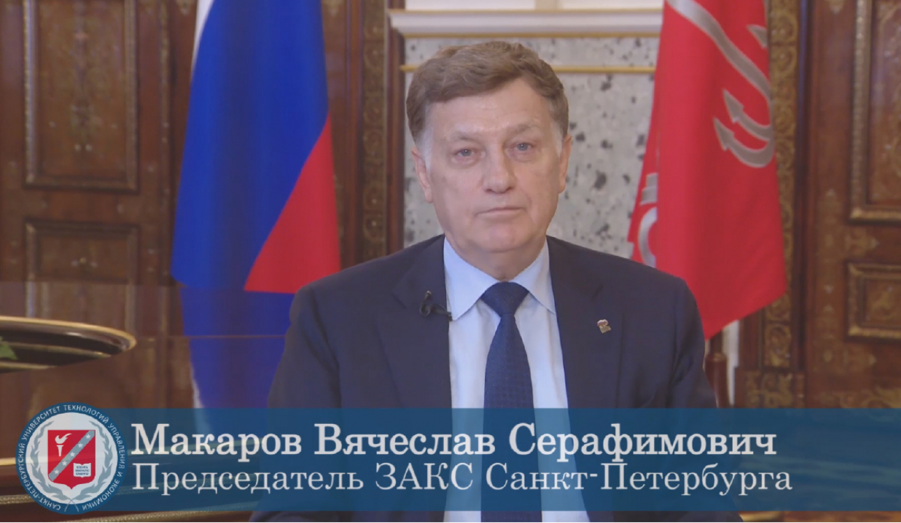 Выпускников СПбУТУиЭ поздравил председатель Законодательного собрания Санкт-Петербурга Вячеслав Макаров