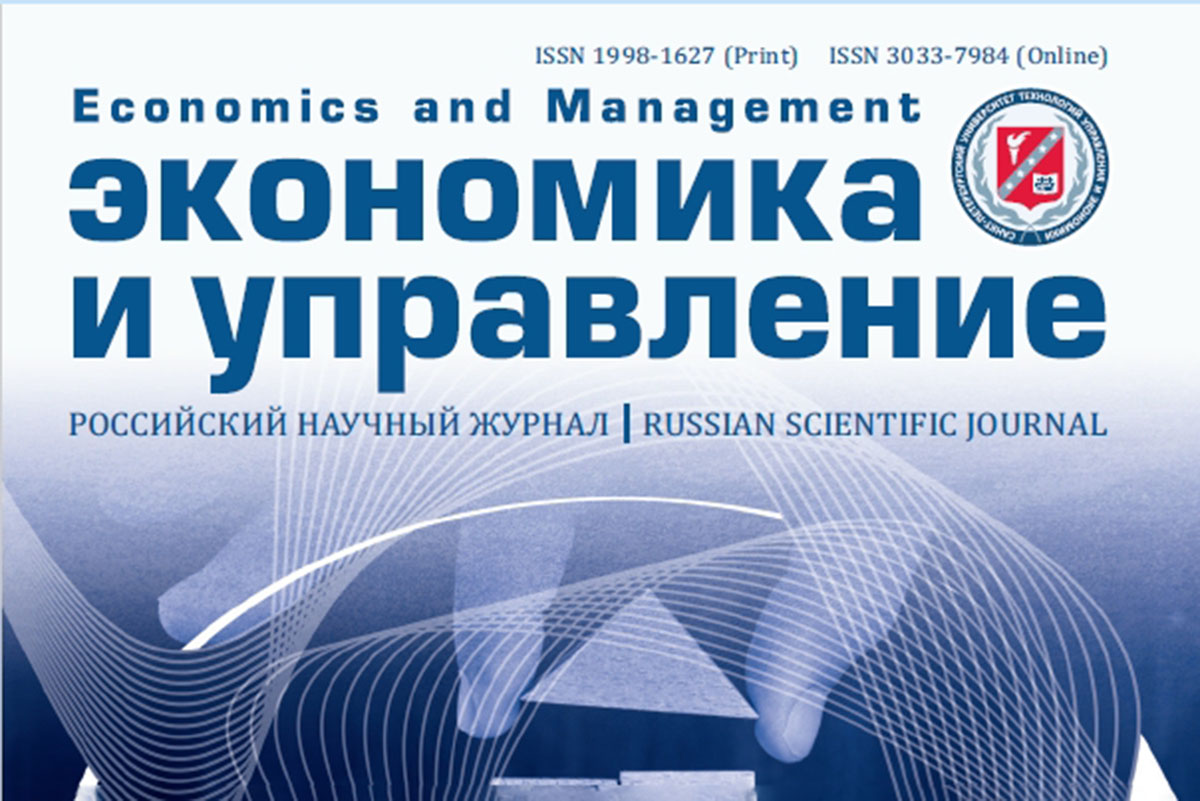 Вышел пятый номер журнала «Экономика и управление»