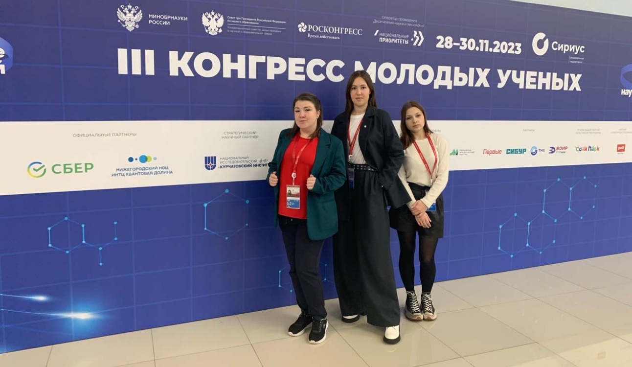 Конгресс молодых ученых – площадка для обмена знаниями