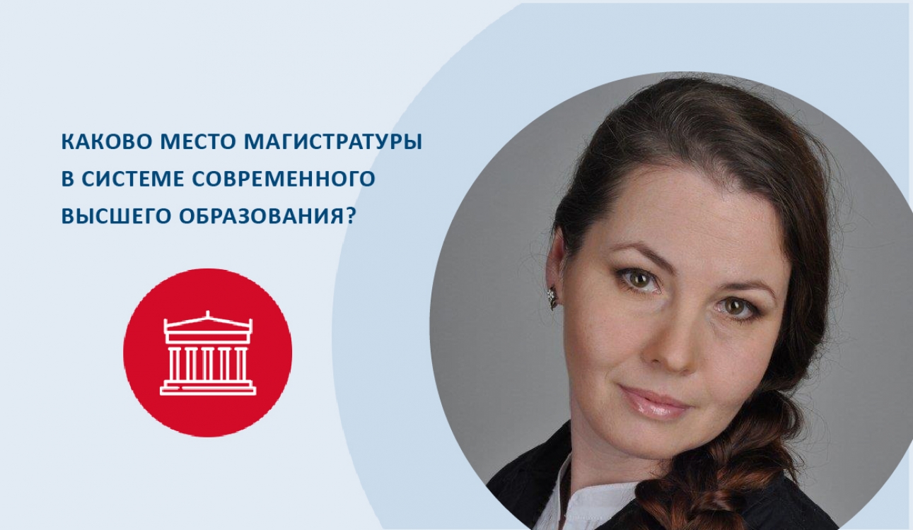 Магистратура: вызов или возможность?