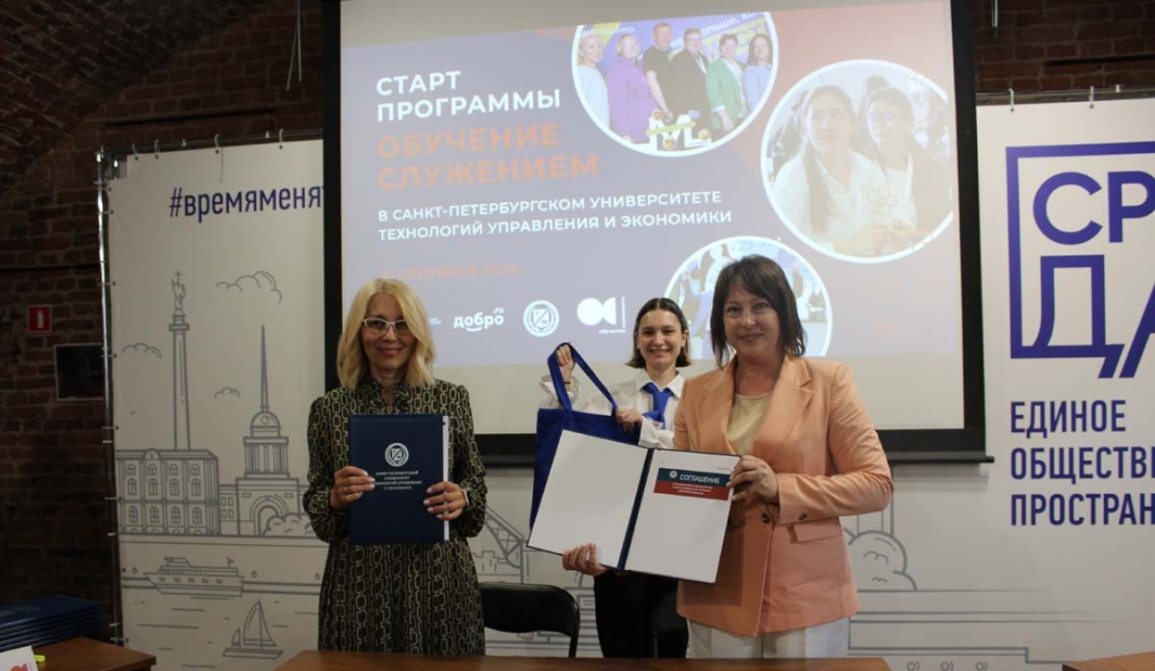 Новые проекты и партнеры программы «Обучение служением». Подписаны соглашения с новыми социальными партнерами СПбУТУиЭ