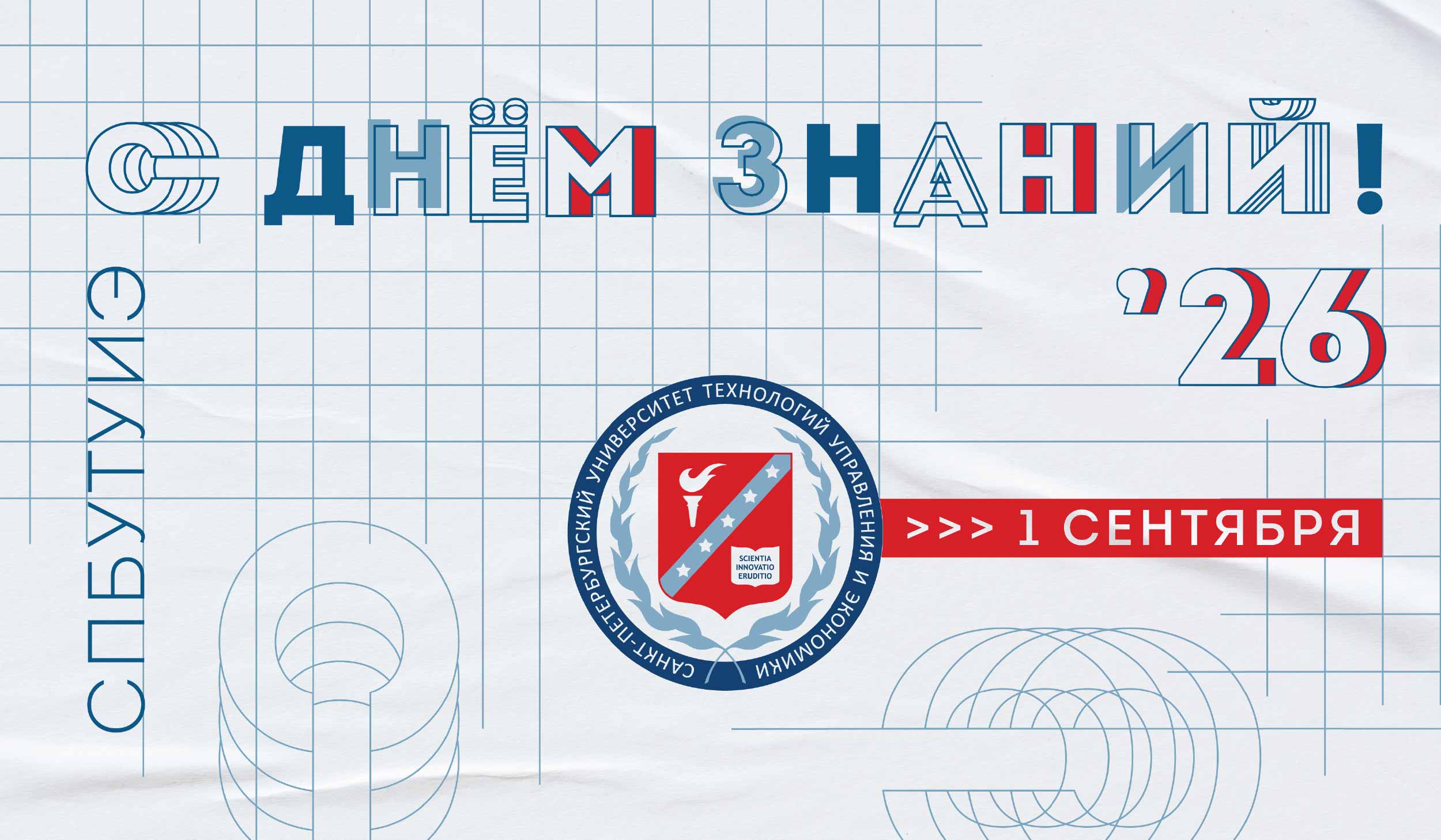 С Днём знаний!