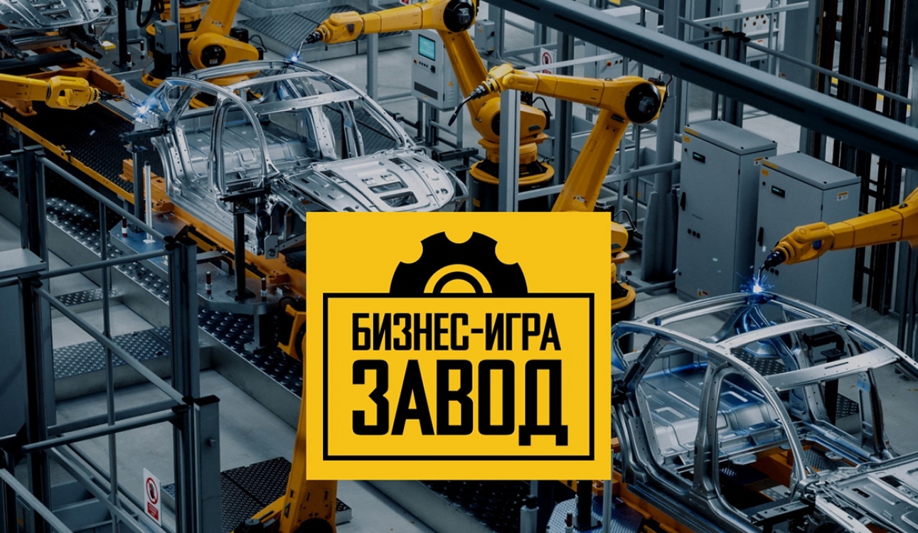 Корпоративные компетенции по-новому: опыт внедрения бизнес-игры с участием студентов-волонтёров