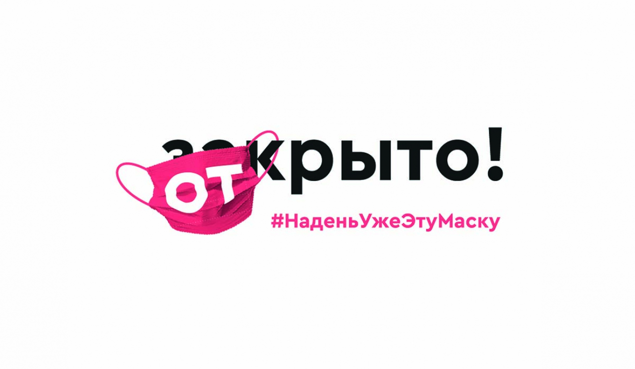 Комитет по науке и высшей школе предлагает присоединиться к противовирусному флешмобу #НаденьУжеЭтуМаску