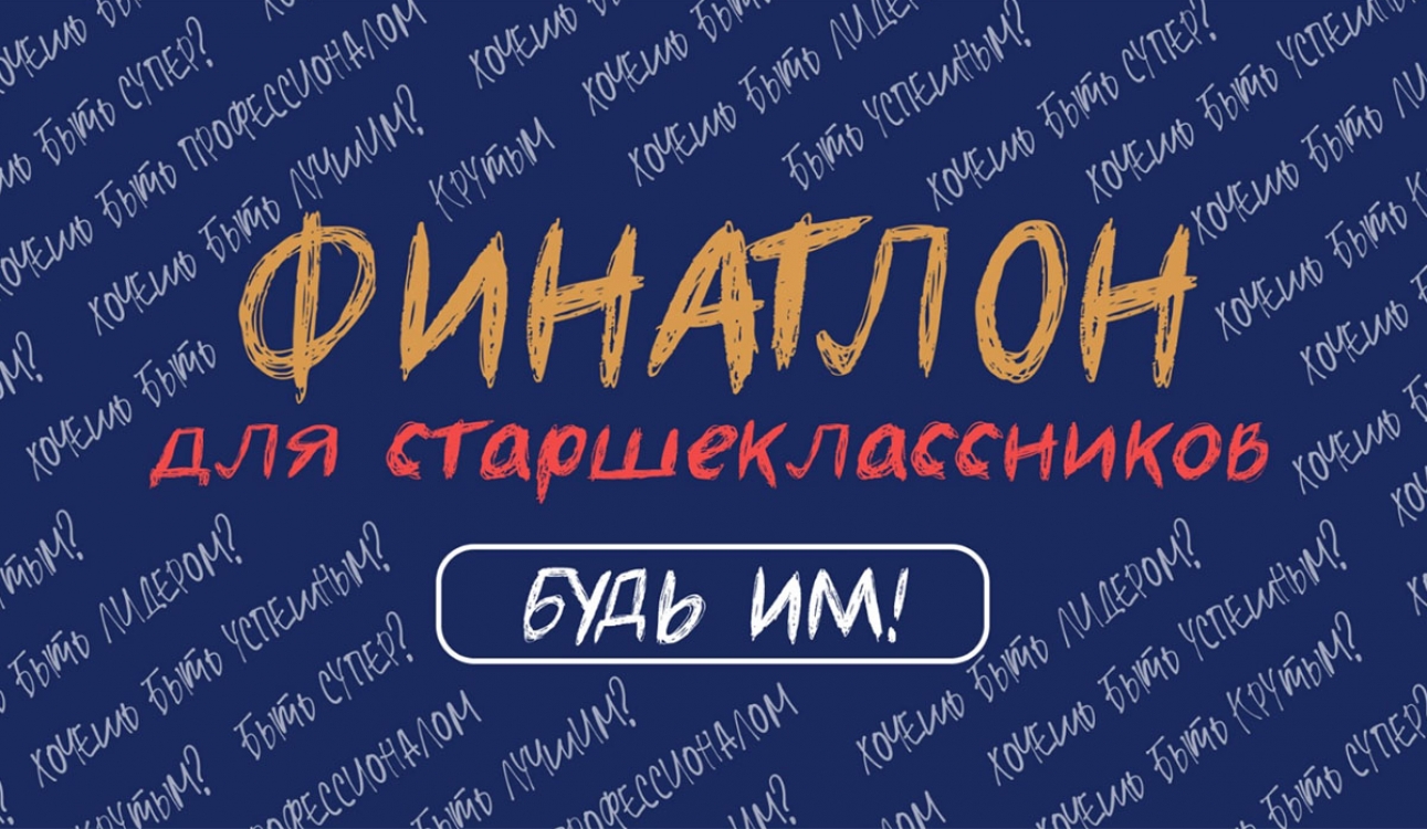 Приглашаем принять участие во Всероссийской Олимпиаде по финансовой грамотности, устойчивому развитию и защите прав потребителей финансовых услуг