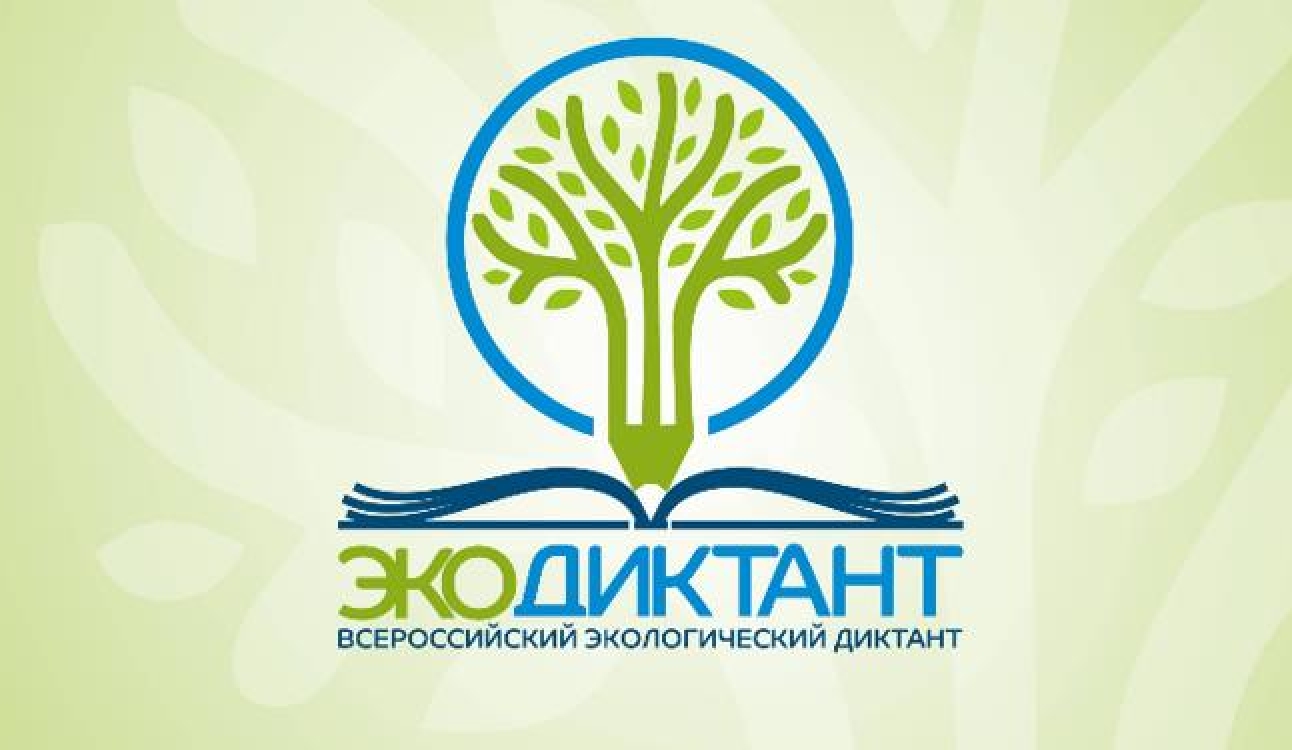 Экодиктант - 2024