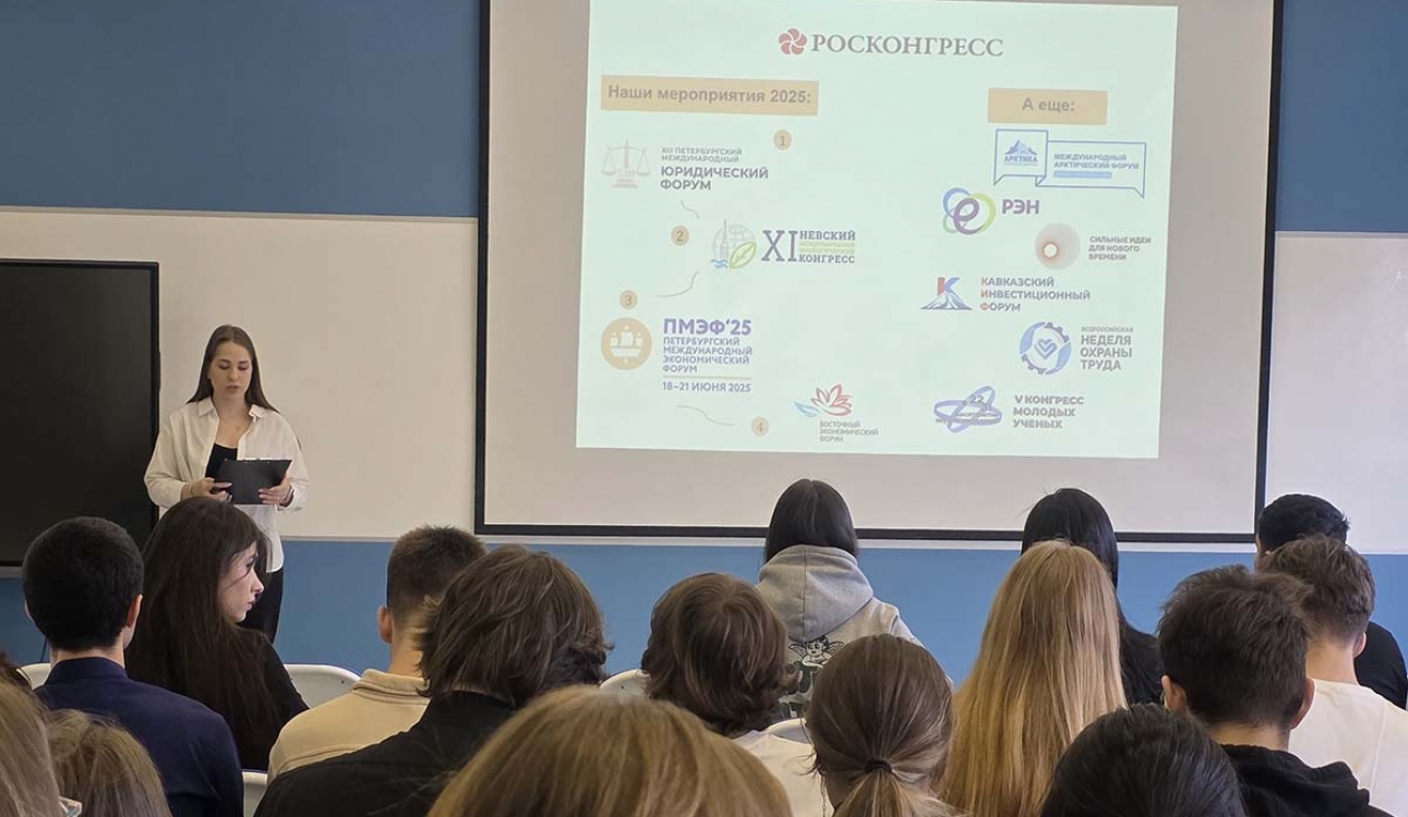 Встреча с представителями Фонда Росконгресс в СПбУТУиЭ