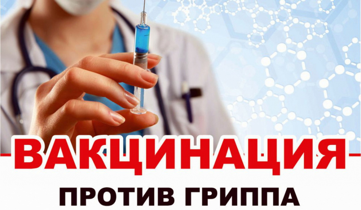 Министерство науки и высшего образования РФ информирует о необходимости вакцинации