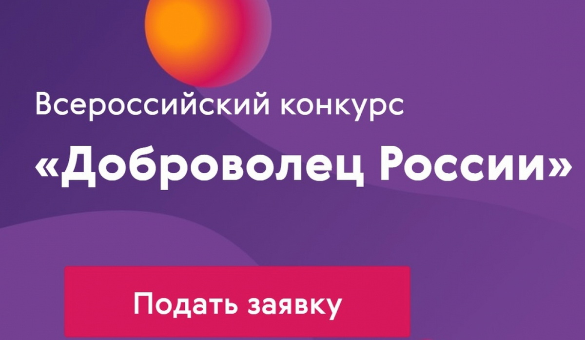 Студенты СПбУТУиЭ стали участниками конкурса «Доброволец России – 2020»