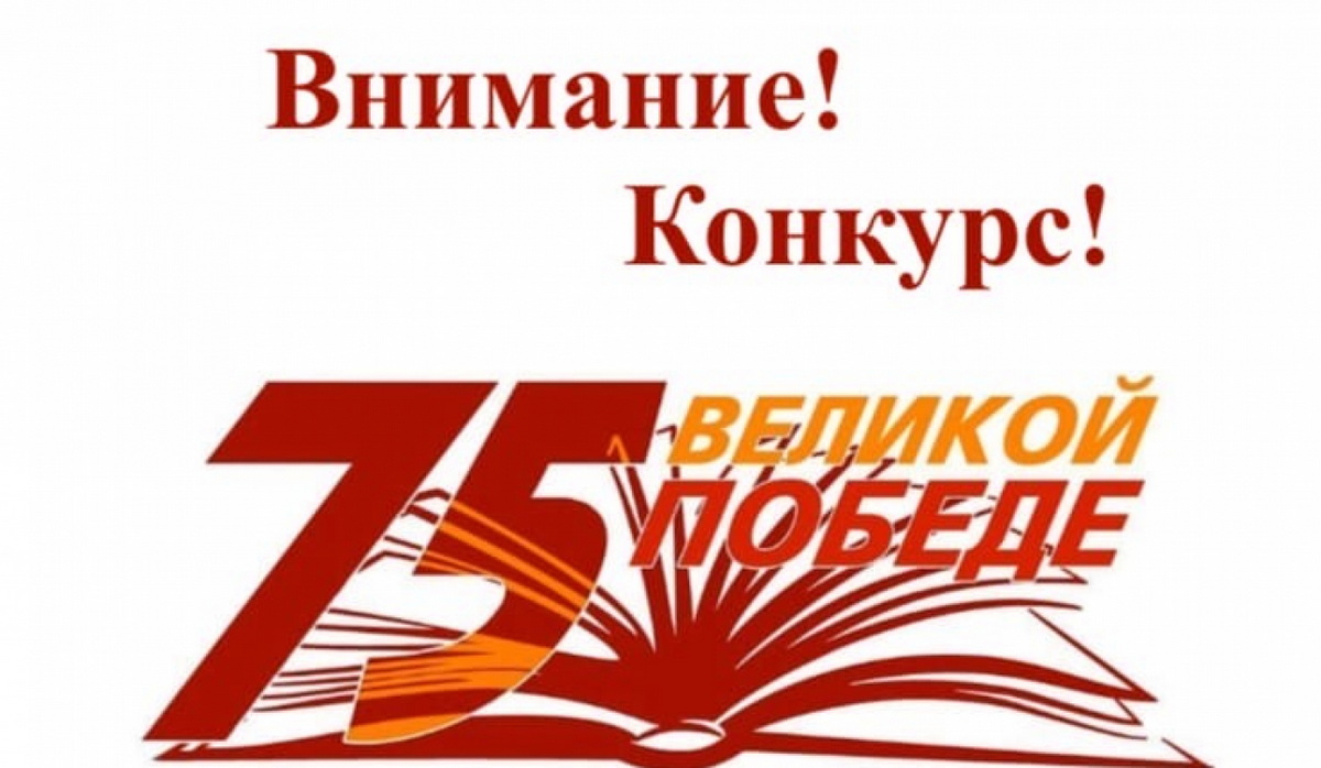 К 75-летию Великой Победы: мы помним