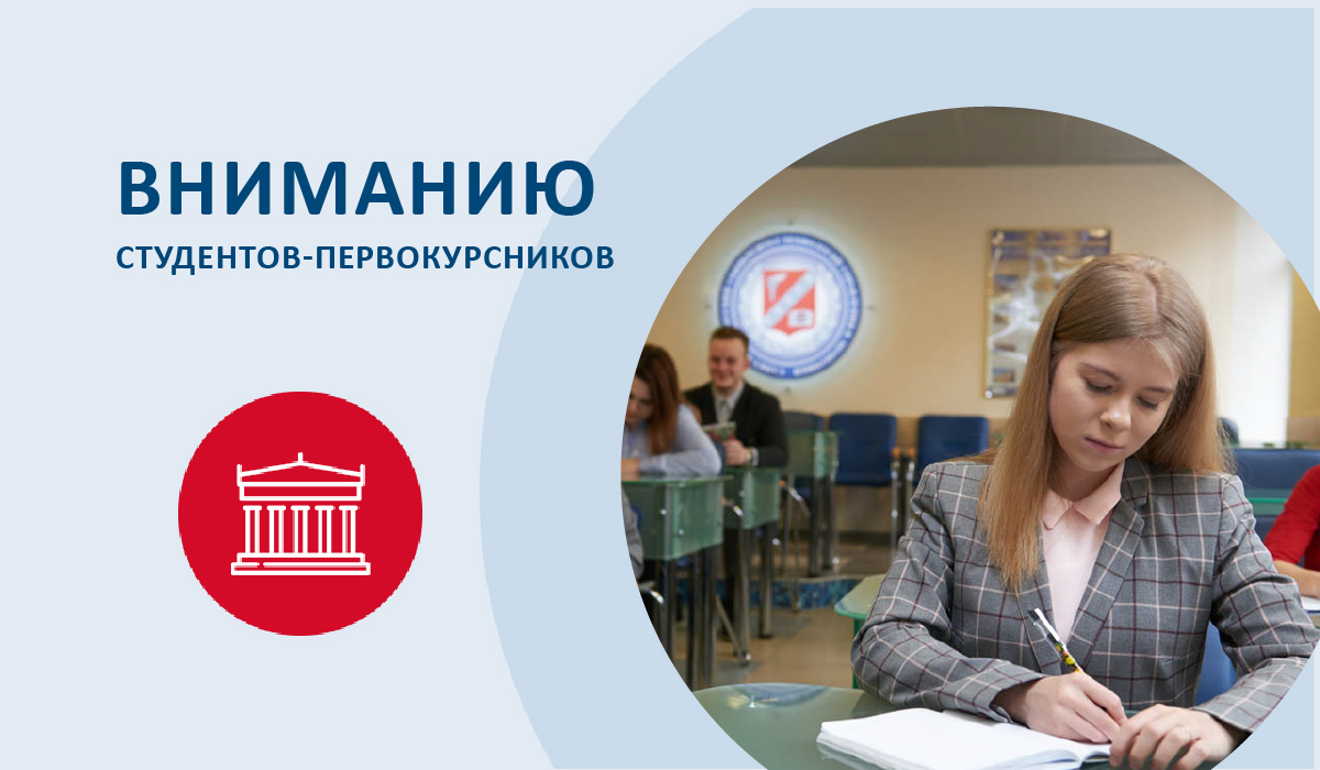 Внимание! Расписание организационных собраний для первокурсников 2025 года очной формы обучения