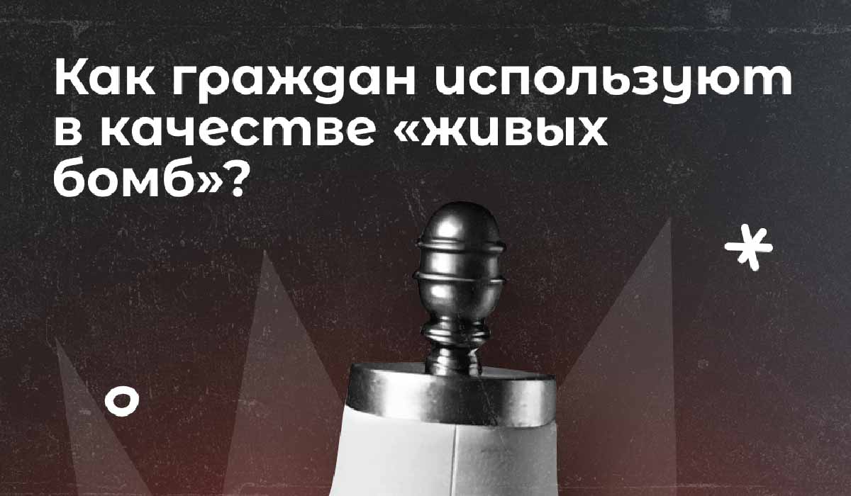 Как не стать «живой бомбой»: учимся распознавать опасное влияние