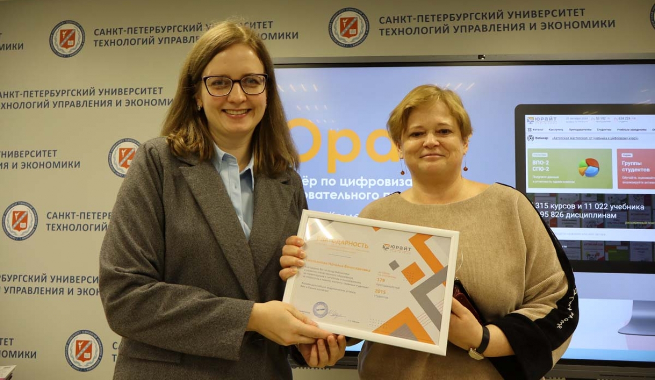 Преподаватели СПбУТУиЭ осваивают «Юрайт»: от тестов до авторских курсов