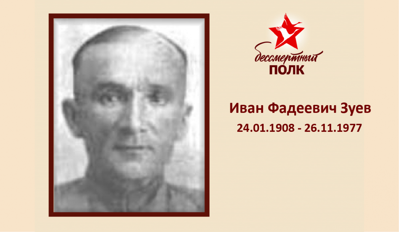 Бессмертный полк СПбУТУиЭ: Герой Советского Союза