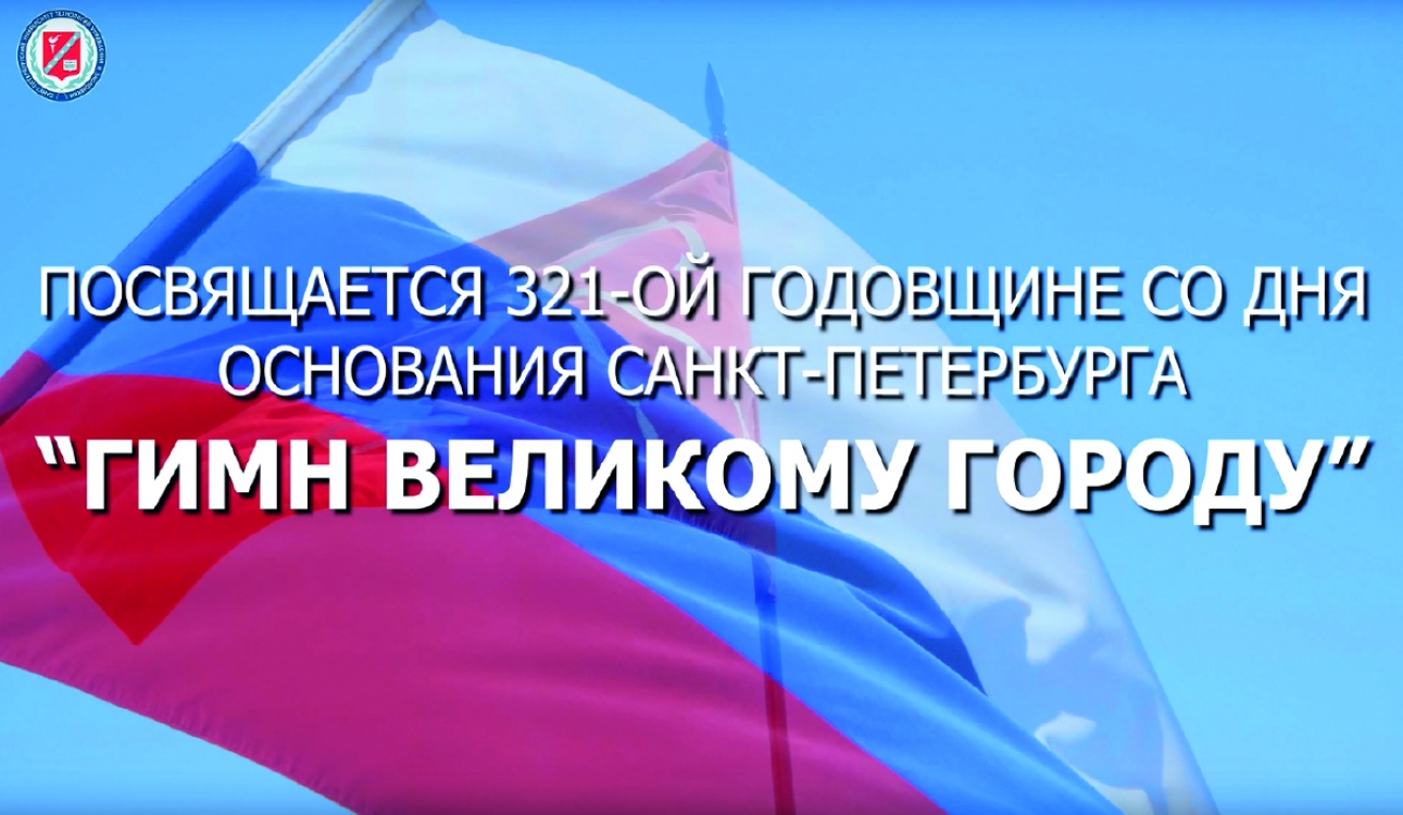 С Днем рождения, Великий Петербург!