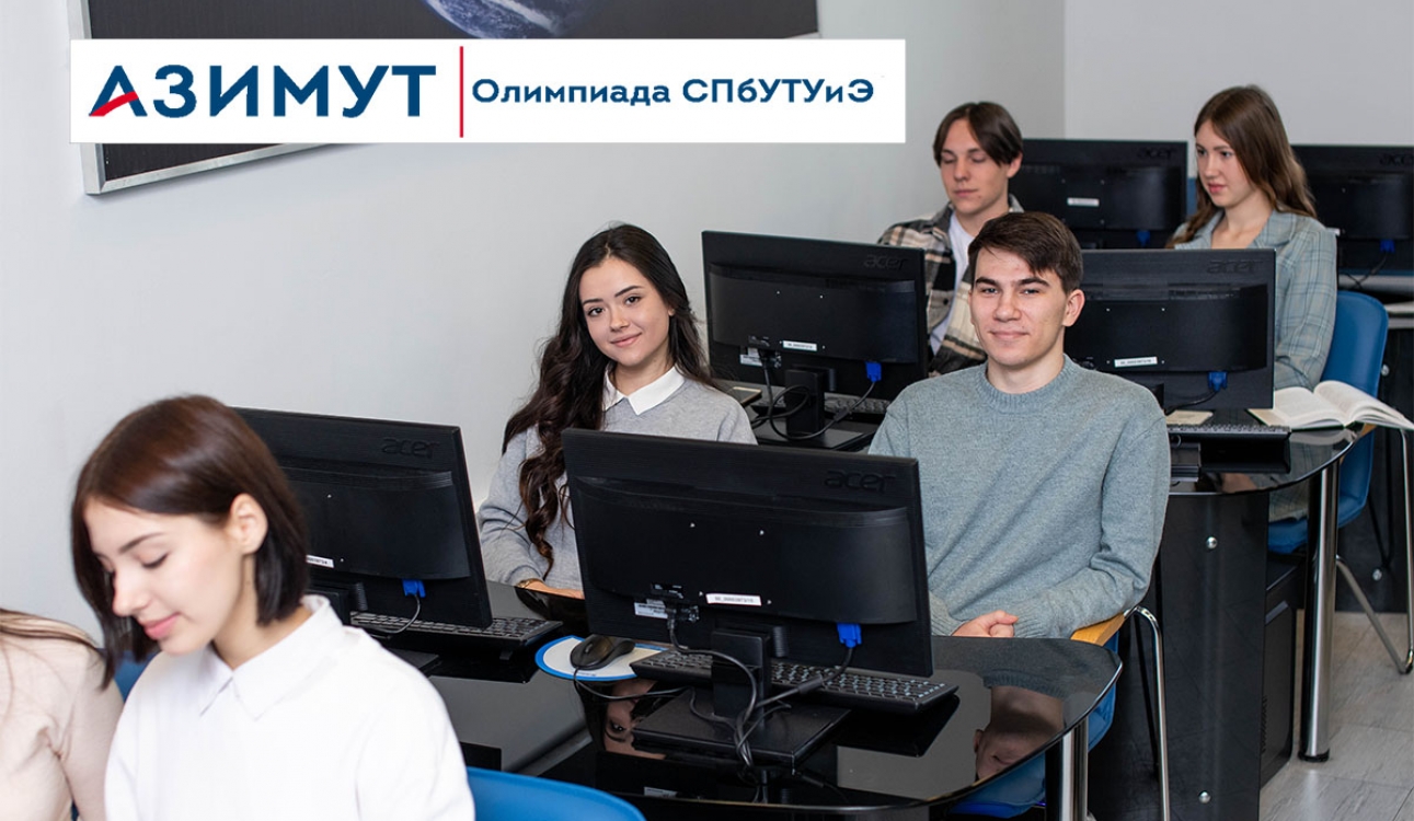 Университетская олимпиада «Азимут.School» вошла в перечень олимпиад Министерства Просвещения Российской Федерации талантливых школьников. Призеры и победители могут получить дополнительные баллы при поступлении в вузы России