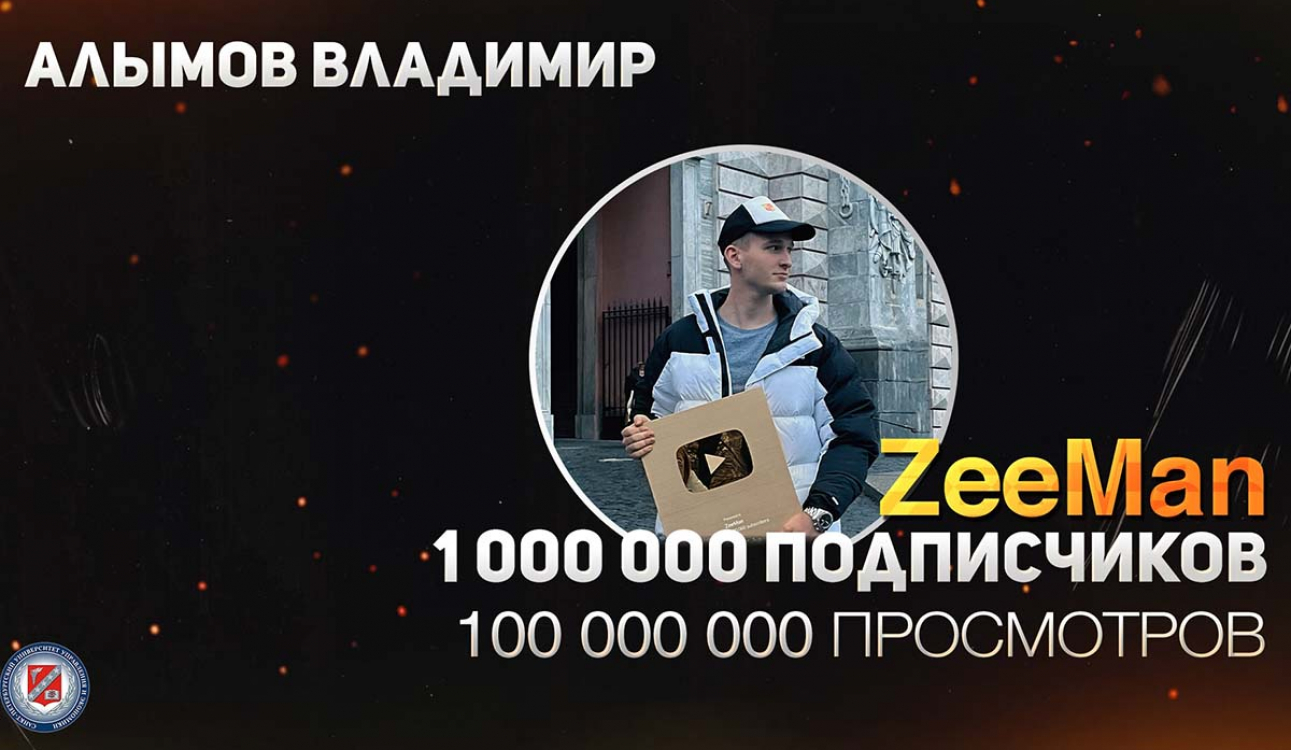 Студент СПбУТУиЭ – в топ-10 прорывов года среди российских авторов YouTube