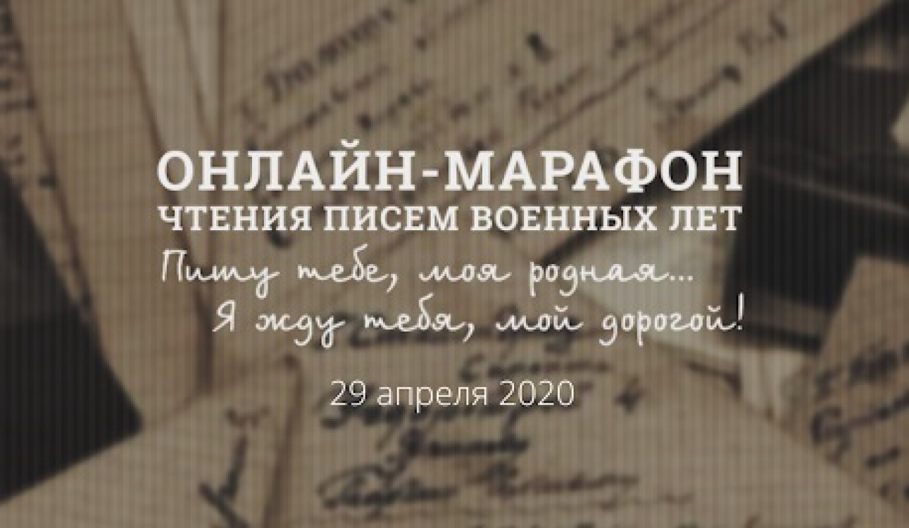 Студенты СПбУТУиЭ – участники онлайн-марафона «Чтения писем военных лет» получили благодарственные письма
