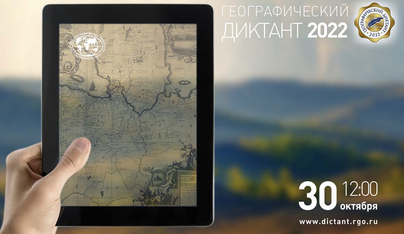 «Мой край. Моя страна. Мои открытия». В СПбУТУиЭ написали географический диктант
