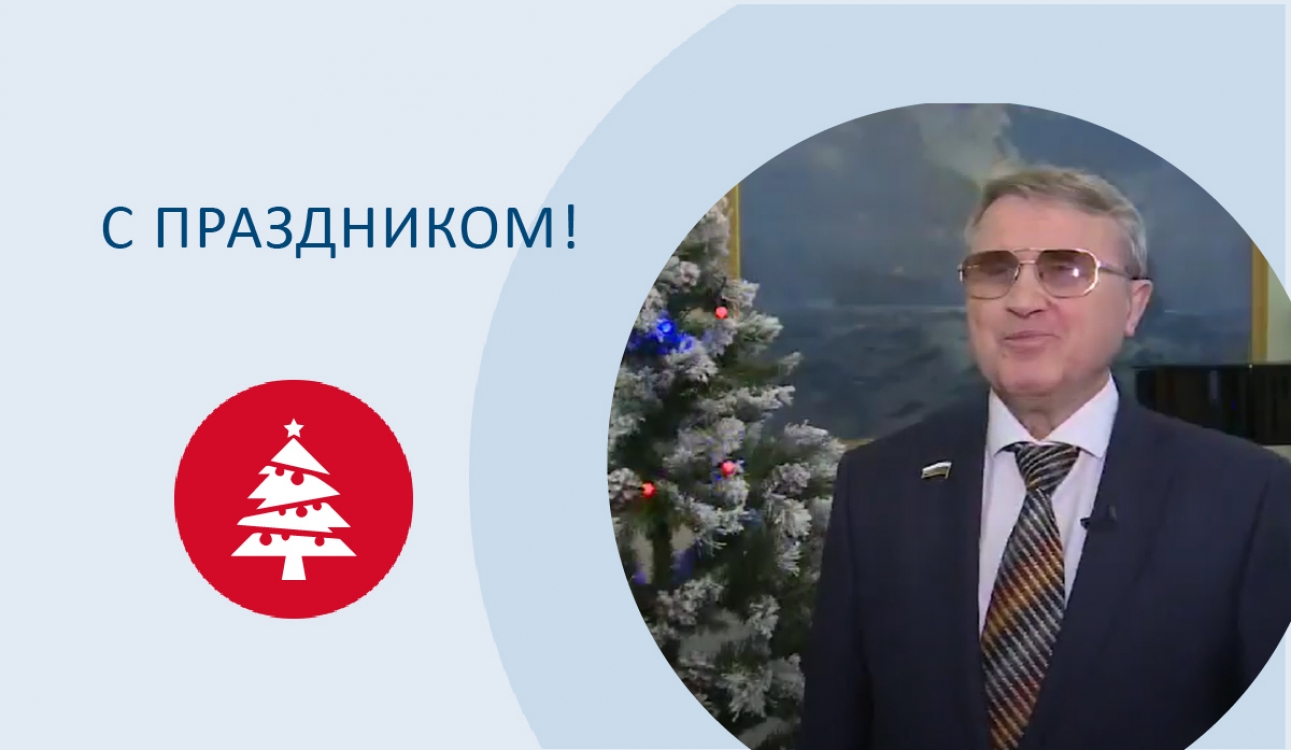 Олег Смолин: «Новый год – это праздник зимней сказки и светлых надежд»