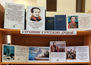 Выставка к 212-летию со дня рождения М.Ю. Лермонтова