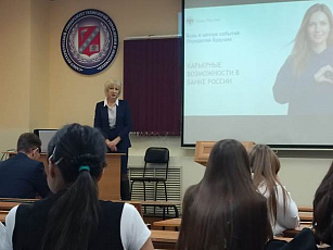 Встреча с представителем Центрального Банка России