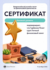 Студенты проверили знания по финансовой грамотности